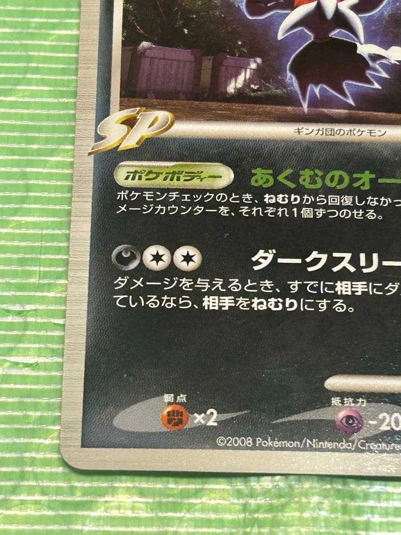 ダークライG[ギンガ] PROMO DPt-Pプロモカード 005/051 - メルカリ