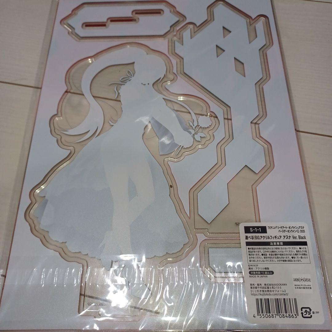 SAO　選べる！BIGアクリルフィギュア　アスナ　Black S-1-1