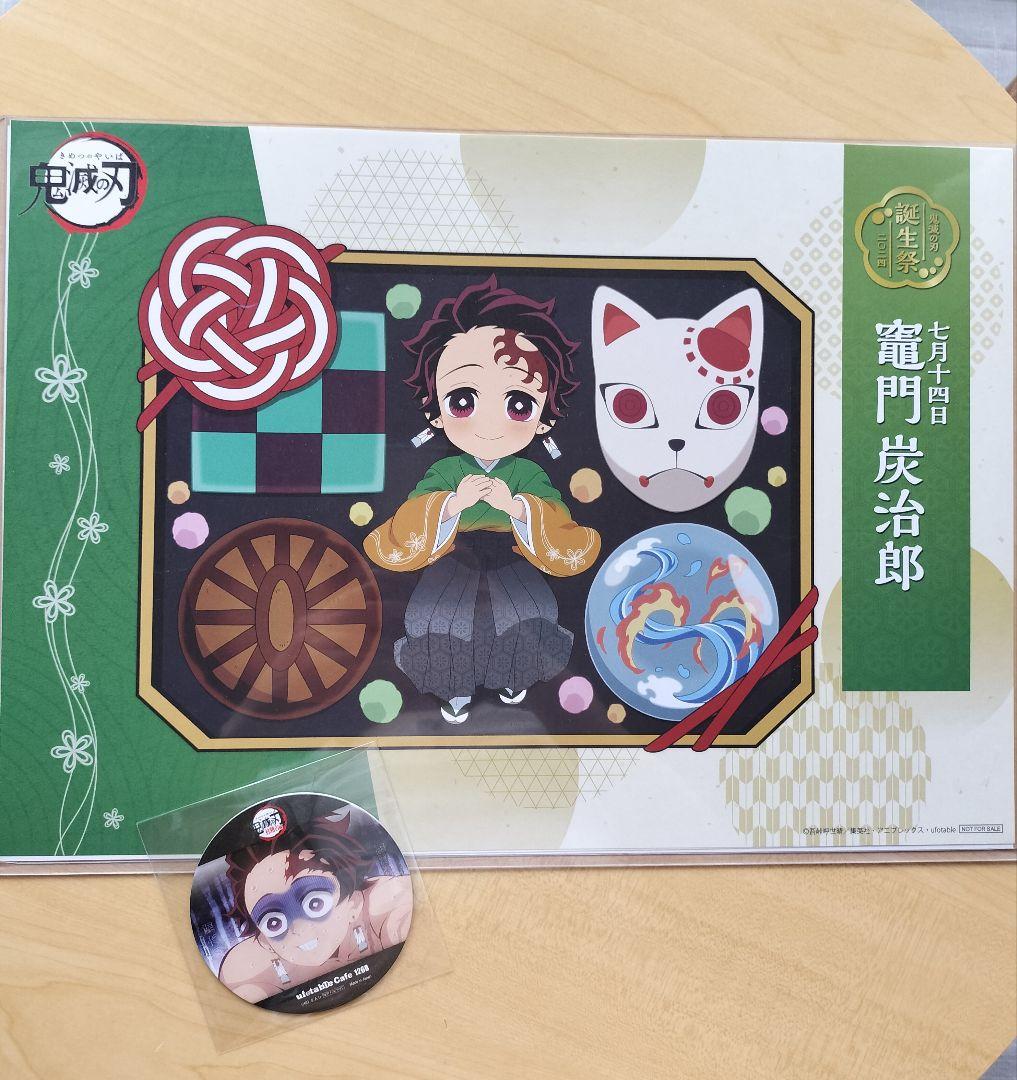 鬼滅の刃 ufotable 竃門炭治郎 2024 誕生祭 ランチョンマット - メルカリ