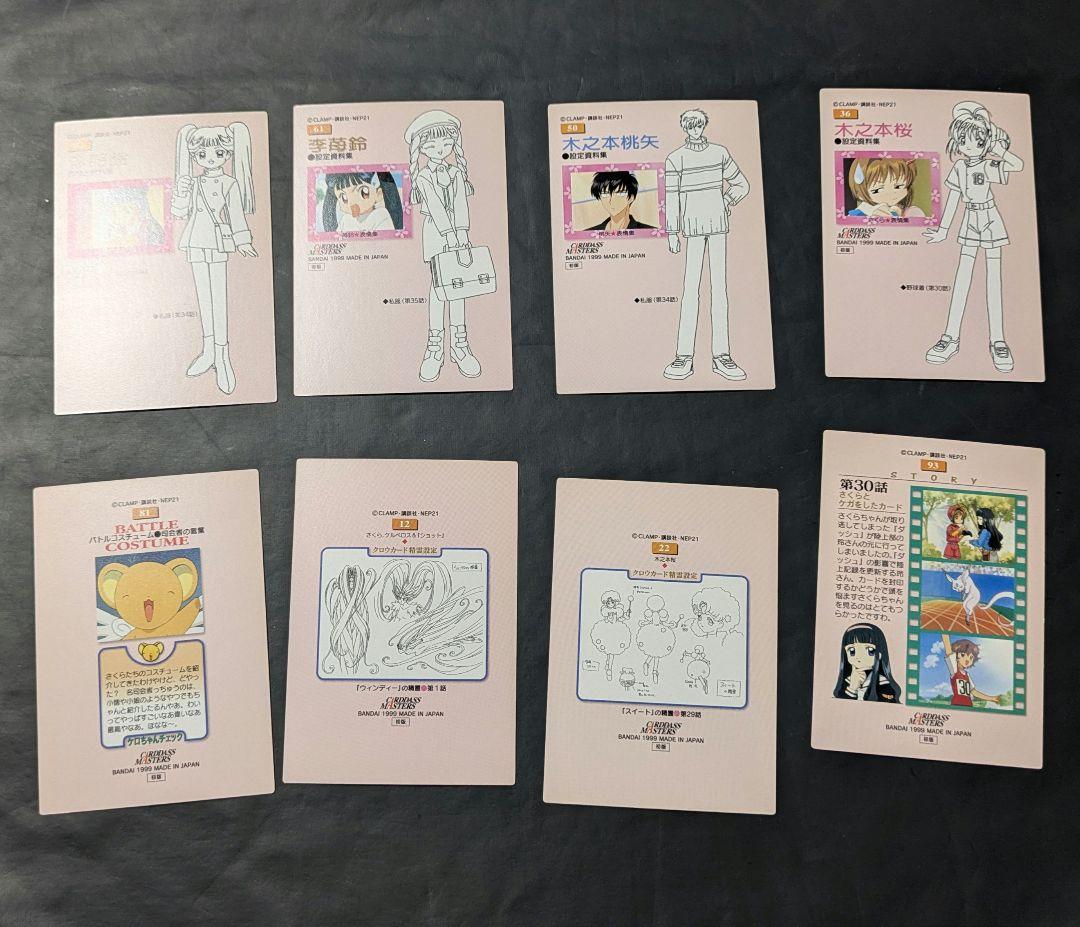 カードキャプターさくら カードダスマスターズ 初版 8枚セット - メルカリ