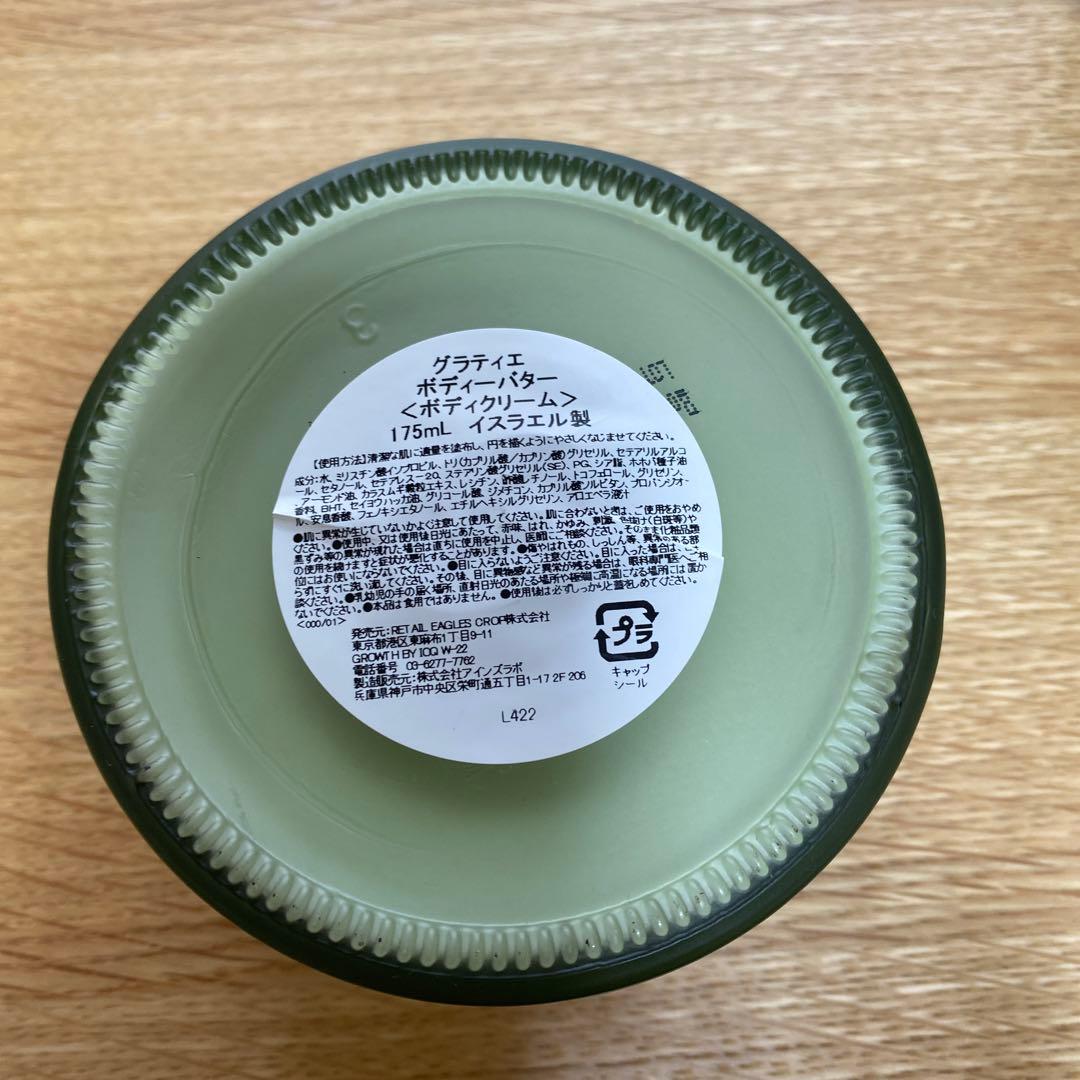 GRATiAE グラティエ　スキンケアセット　バラ売り可　レア