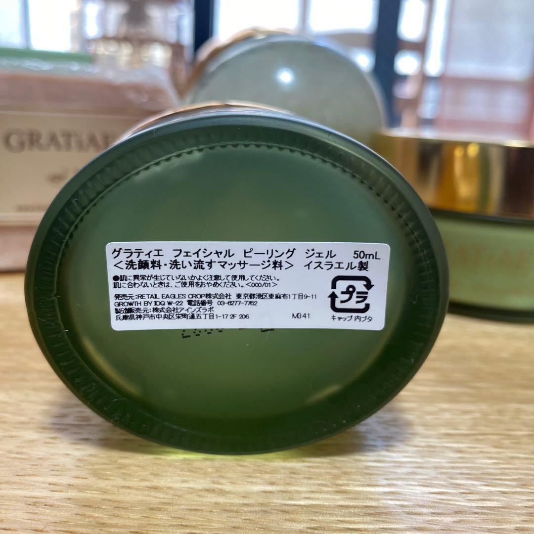 GRATiAE グラティエ　スキンケアセット　バラ売り可　レア