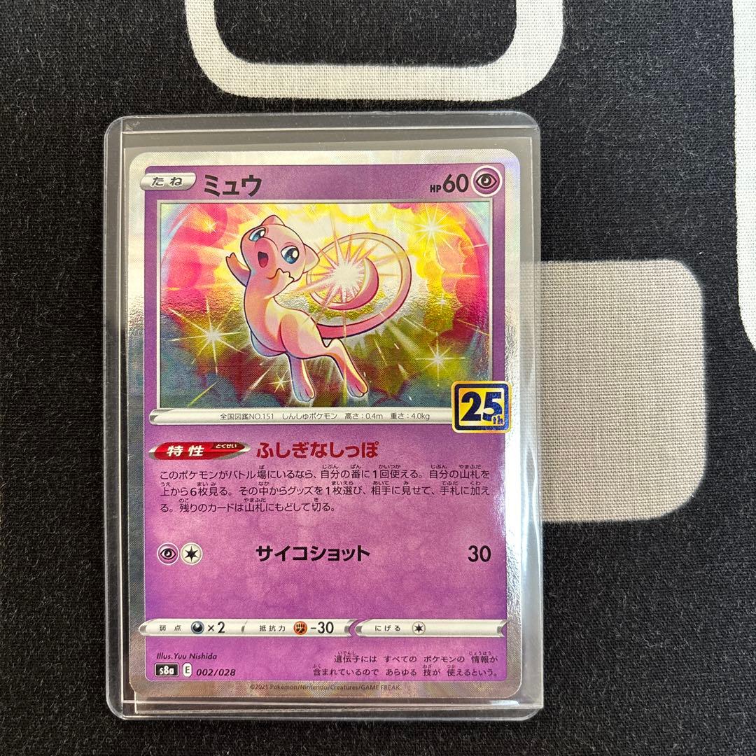 ポケモンカード ミュウ ミラー仕様 25周年記念 - メルカリ