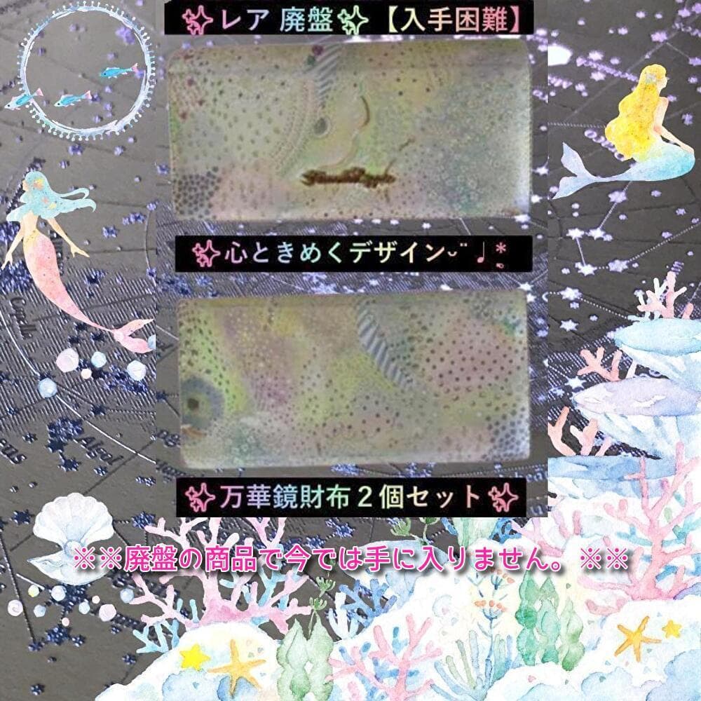 ✨在庫限りで販売終了✨レア 廃盤✨入手困難✨フランシュリッペ✨万華鏡✨