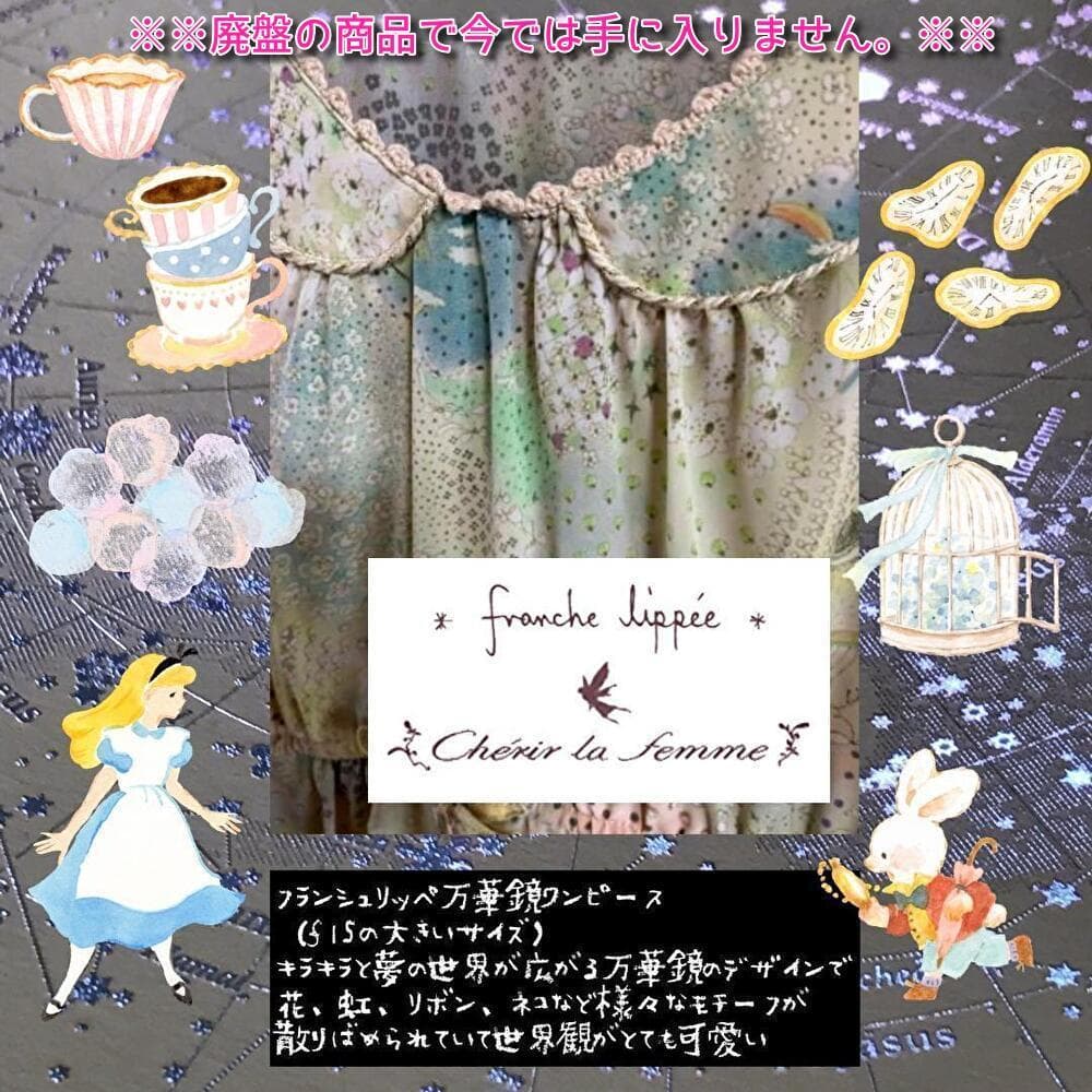 ✨在庫限りで販売終了✨レア 廃盤✨入手困難✨フランシュリッペ✨万華鏡✨