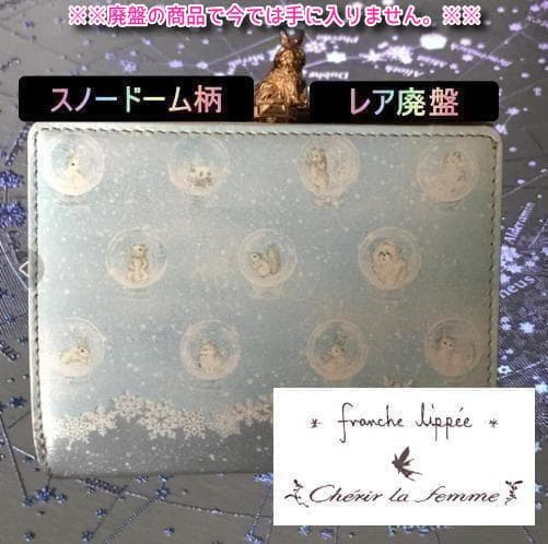 ✨在庫限りで販売終了✨レア 廃盤✨入手困難✨フランシュリッペ✨万華鏡✨