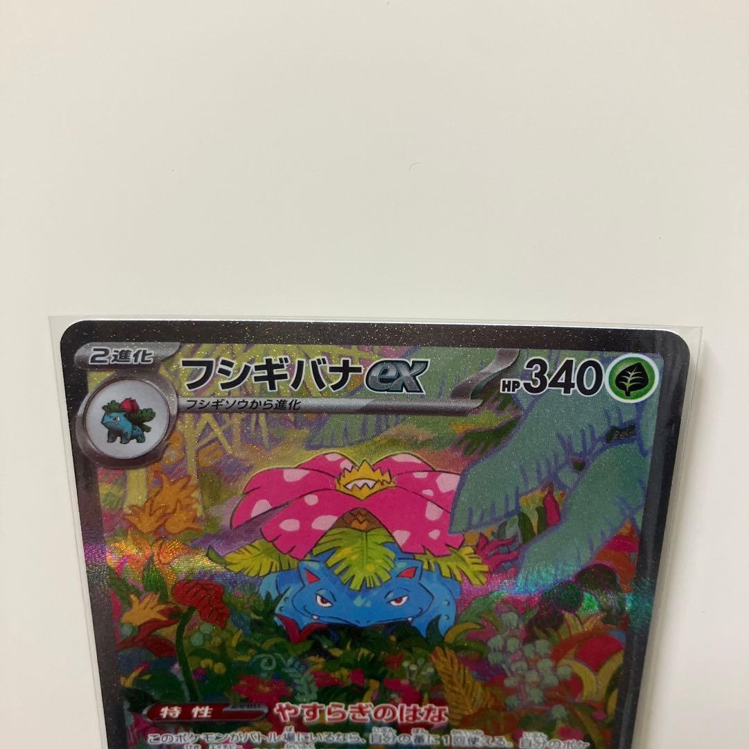 ポケモンカード フシギバナex sar sr フシギソウ ar フシギダネ ar