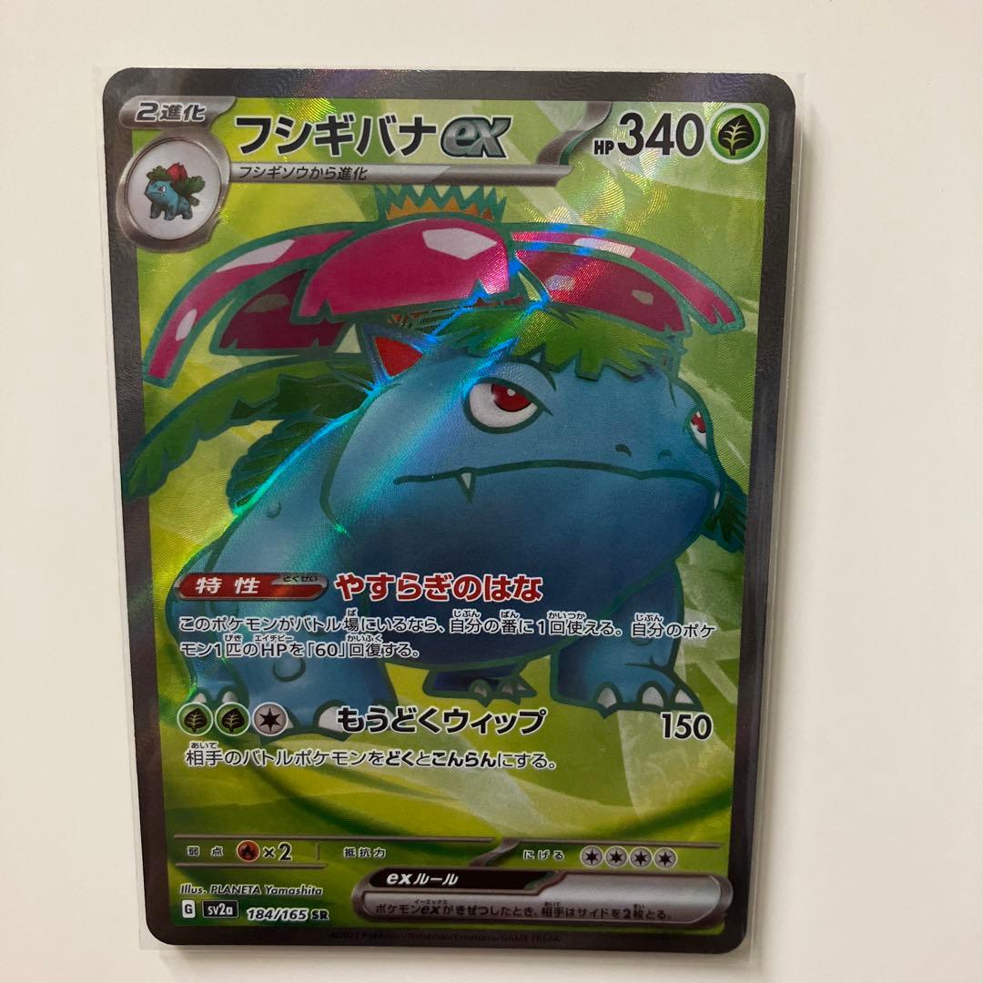 ポケモンカード フシギバナex sar sr フシギソウ ar フシギダネ ar