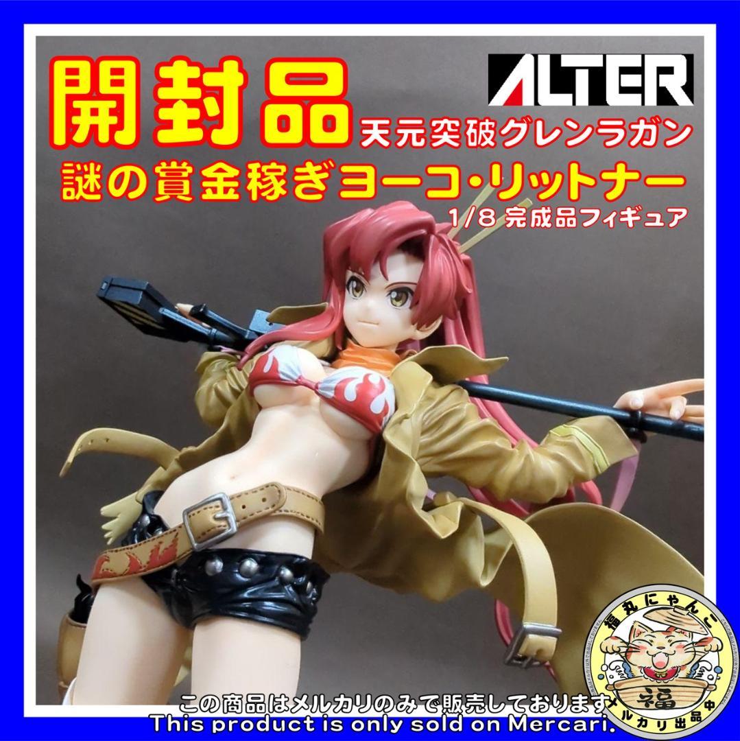 天元突破グレンラガン 謎の賞金稼ぎ ヨーコ・リットナー 1/8 完成品