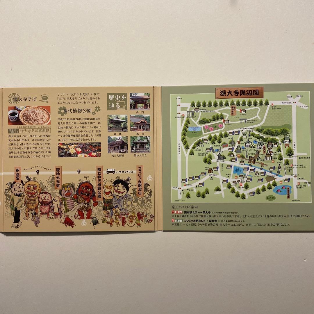 ゲゲゲ深大寺めぐり・期限切れ切符コレクションサイン入り(お値下げ