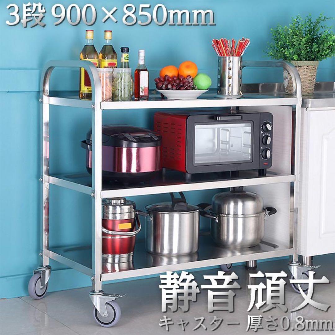 キッチンワゴン 業務用 ステンレスワゴン 3段 85cm×45cm キャスター付