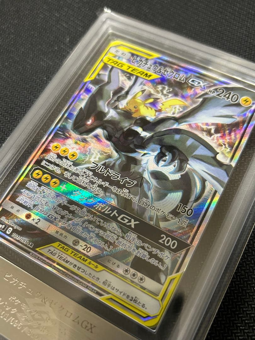 ピカチュウ&ゼクロムGX TAG TEAM ARS鑑定Grade 9 鑑定書付き - メルカリ