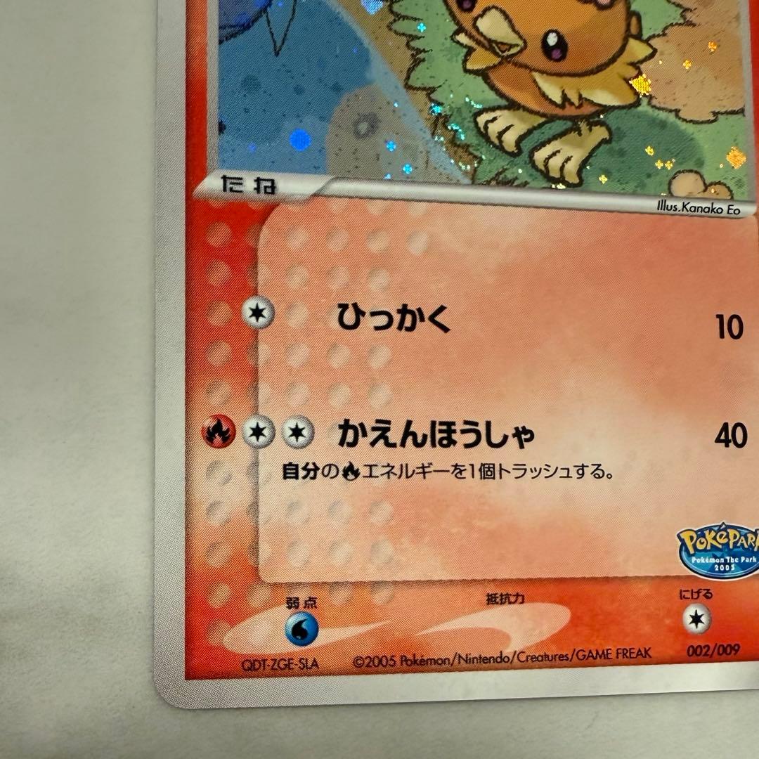 ポケパークのアチャモ 002/009 渦巻きホロ - メルカリ