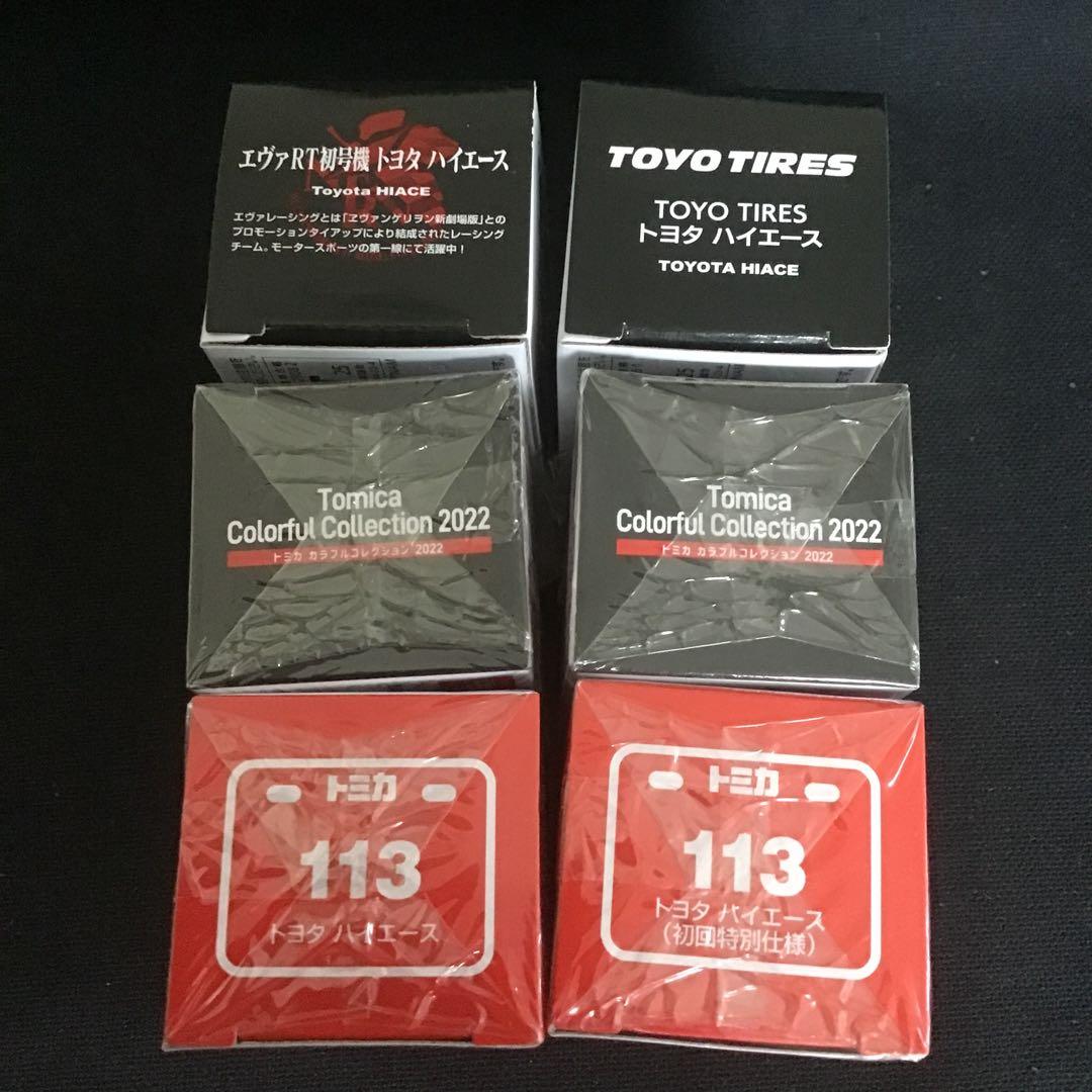 トミカ （廃盤）トヨタ ハイエースサポルト カラフルコレクション 2022