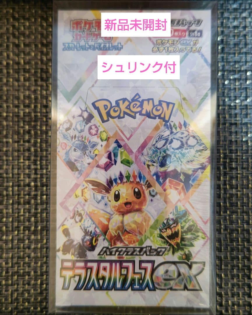 ポケモンカードゲーム テラスタルフェスex シュリンク付BOX