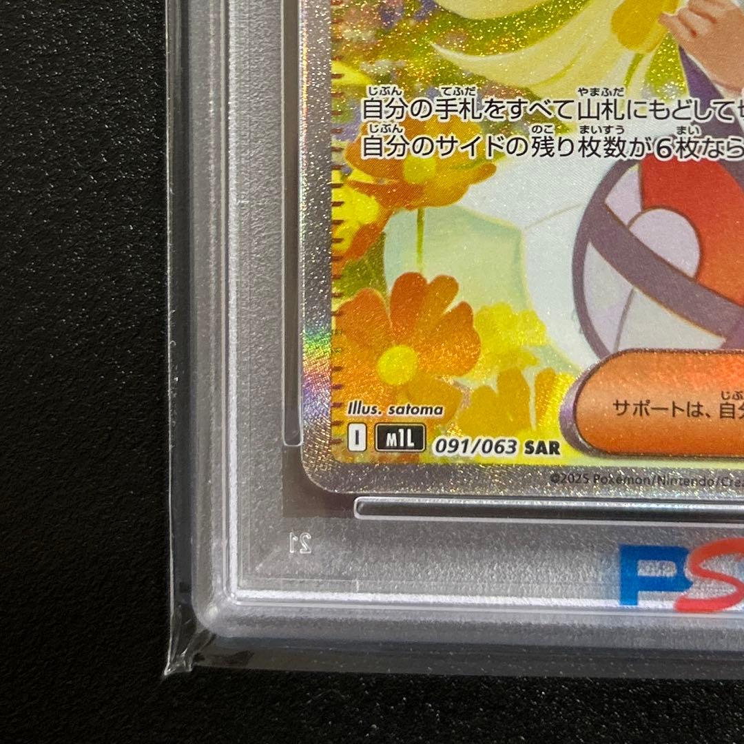 【千葉犬】ポケモンカード　リーリエの決心　SAR PSA10 鑑定品