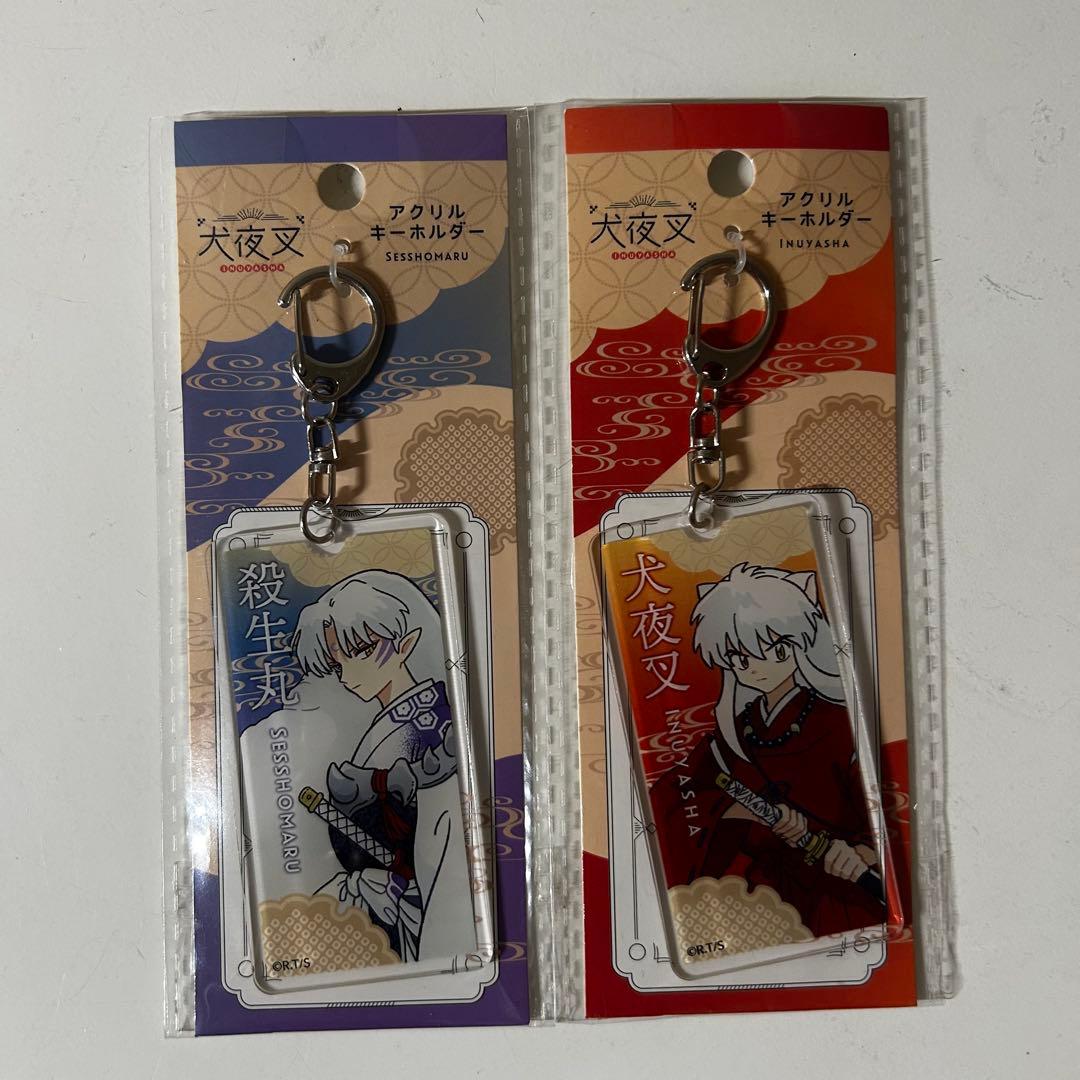 犬夜叉・殺生丸 アクリルキーホルダー 2個セット - メルカリ