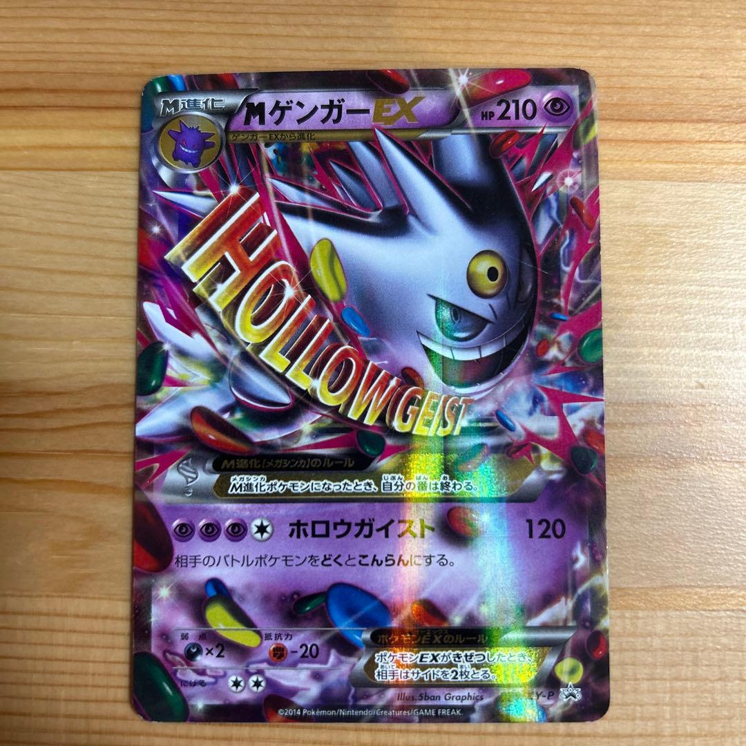 MゲンガーEX ゲンガー5枚セット