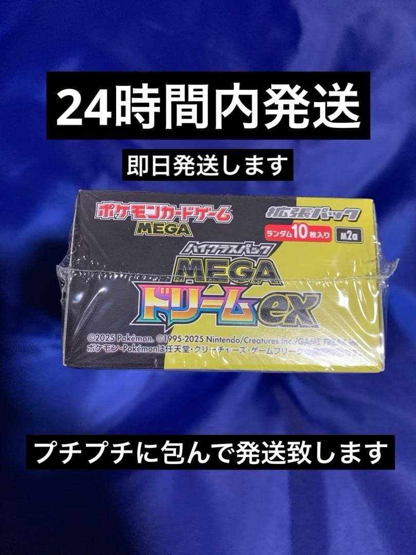 MEGA ドリームEX BOXシュリンク付き