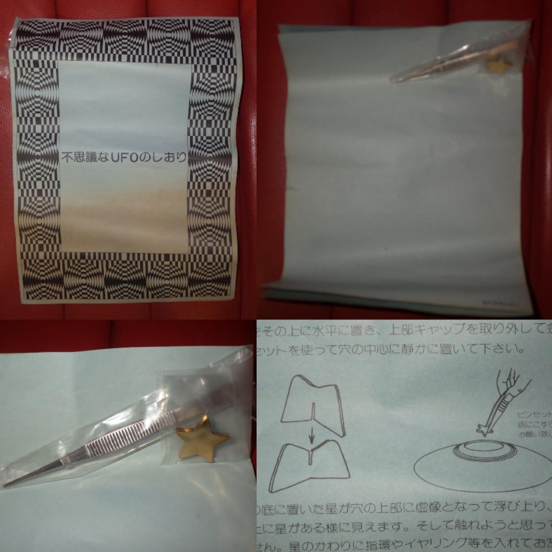 不思議なUFO★宇宙人★ビンテージ★トリックアート★錯覚アート★レア★非売品