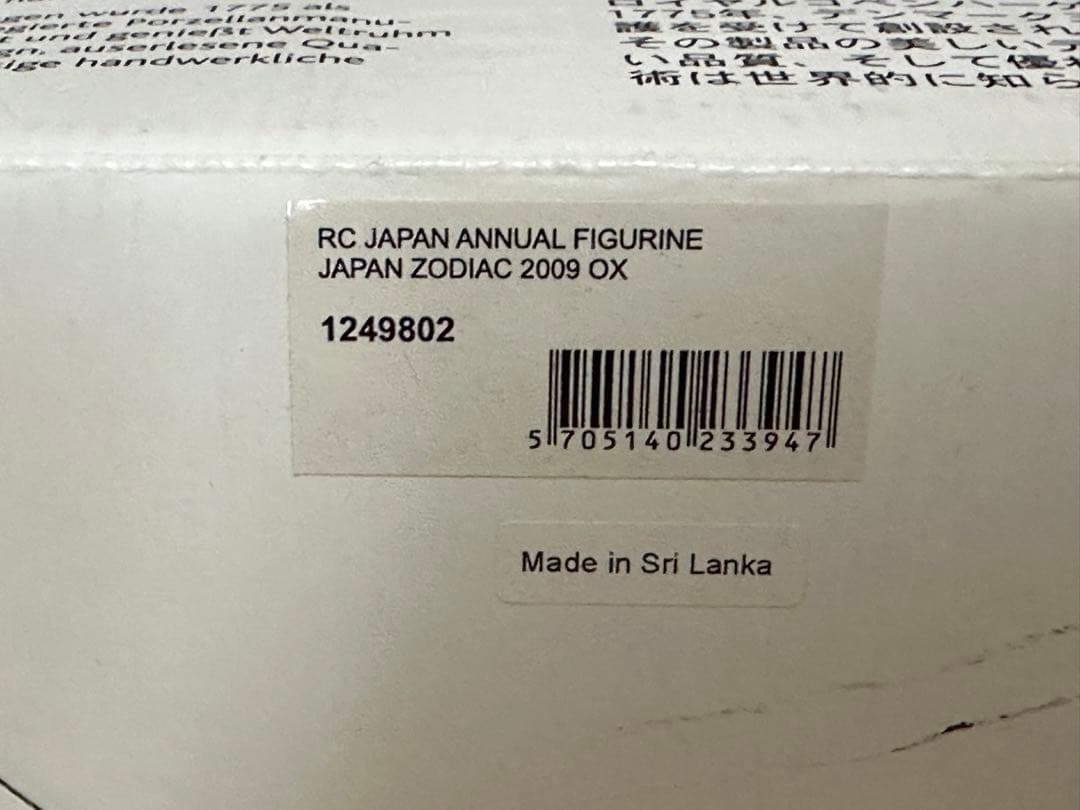 ロイヤルコペンハーゲン　イヤーフィギュリン2009年　牛