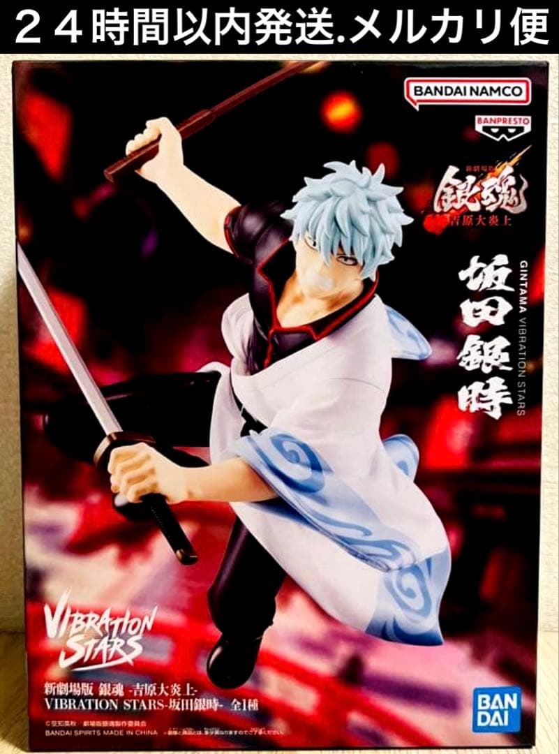 新劇場版 銀魂 吉原大炎上 VIBRATION STARS 坂田銀時 フィギュア