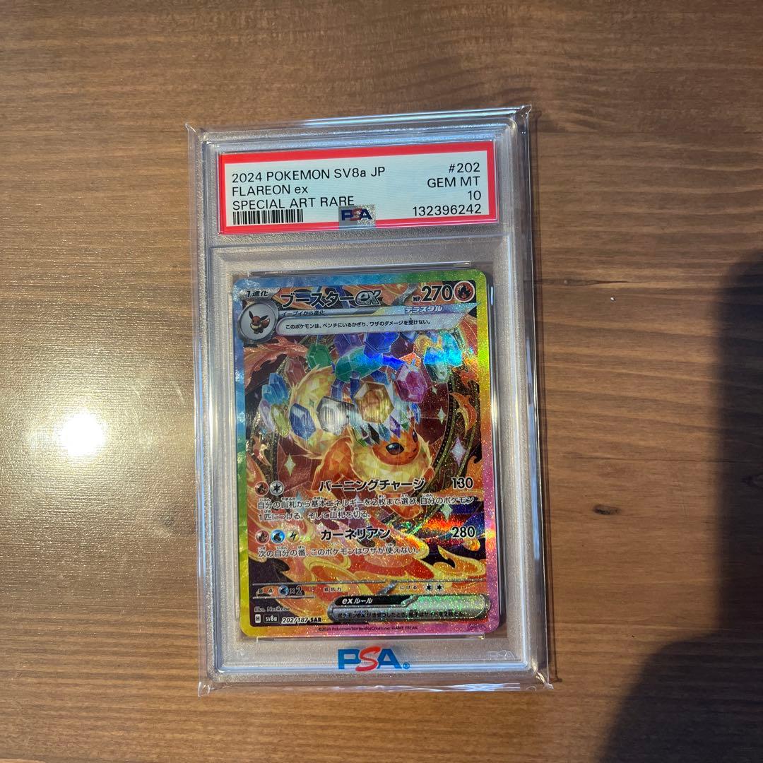 ブースターex SAR SV8a テラスタルフェスex 202/187