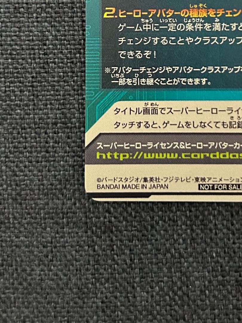 ヒーローアバターカード　銀箔　スーパードラゴンボールヒーローズ