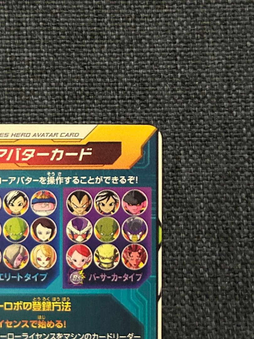 ヒーローアバターカード　銀箔　スーパードラゴンボールヒーローズ
