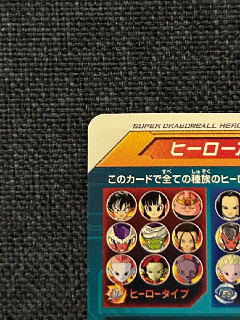ヒーローアバターカード　銀箔　スーパードラゴンボールヒーローズ