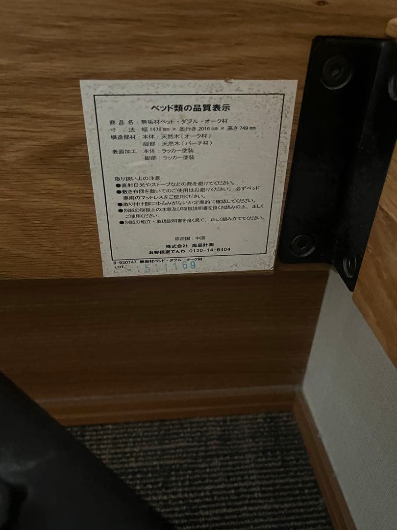 無印良品 ダブル ベッドフレーム オーク材