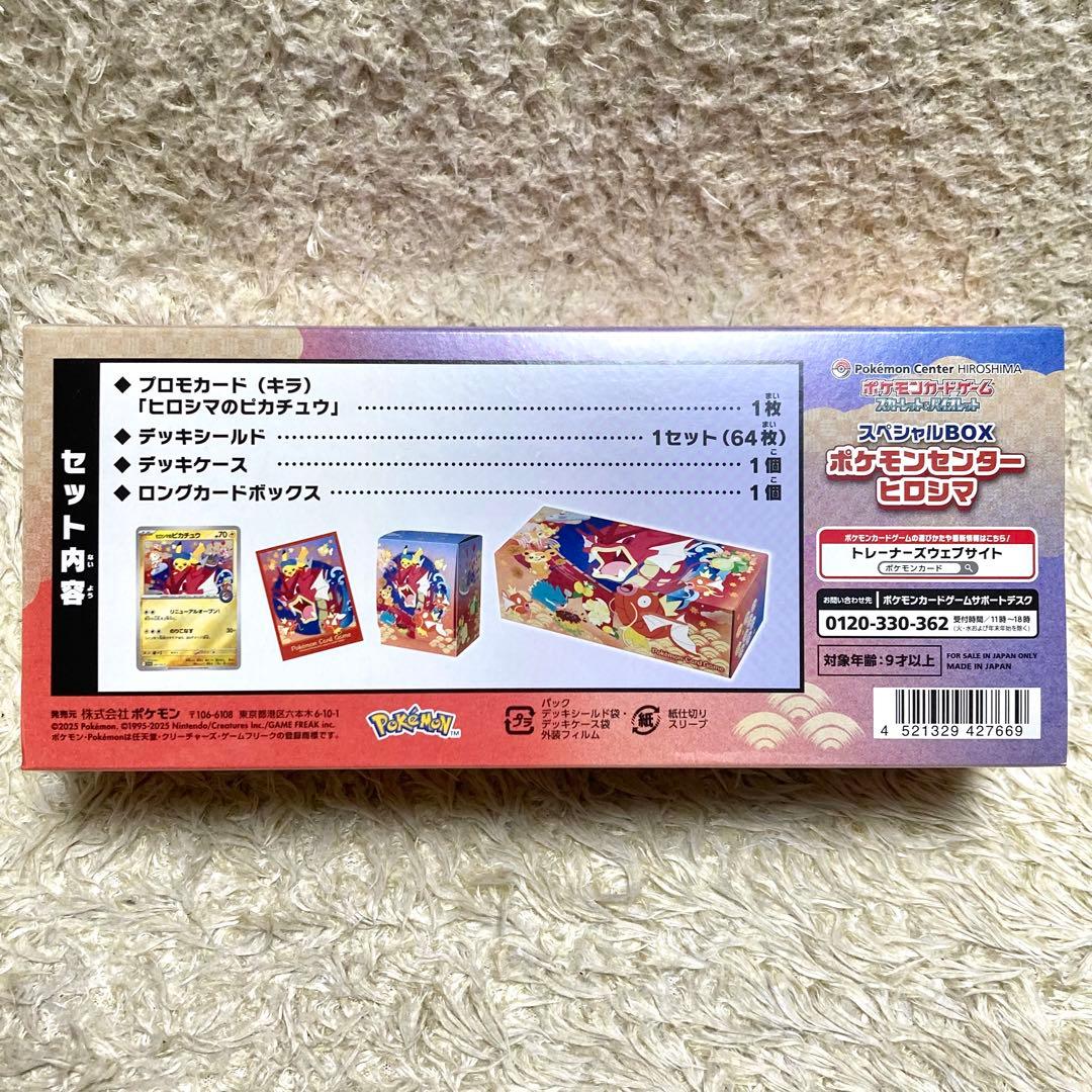 『新品,シュリンク付き』ポケカ スペシャルボックス　ポケモンセンター　ヒロシマ