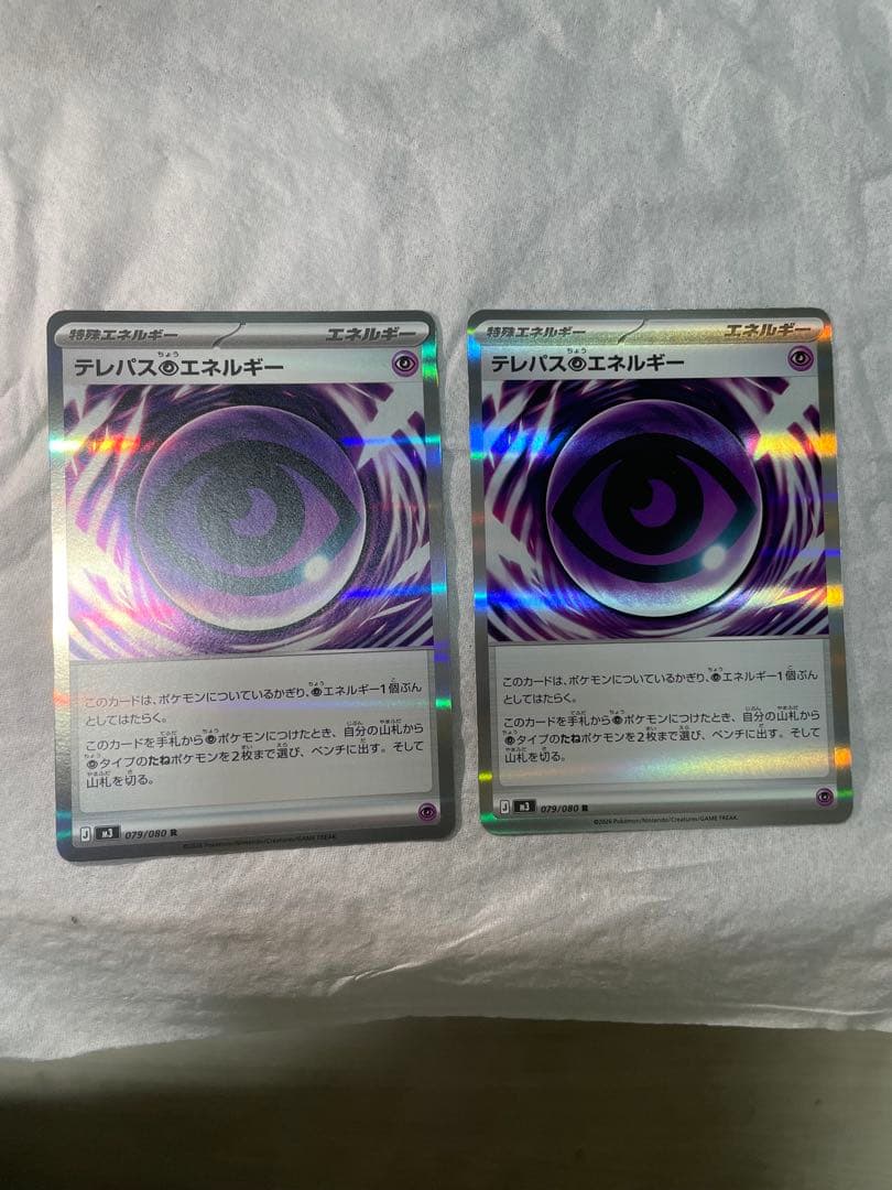 テレパス超エネルギー エラーカード (079/080) 2枚 - メルカリ
