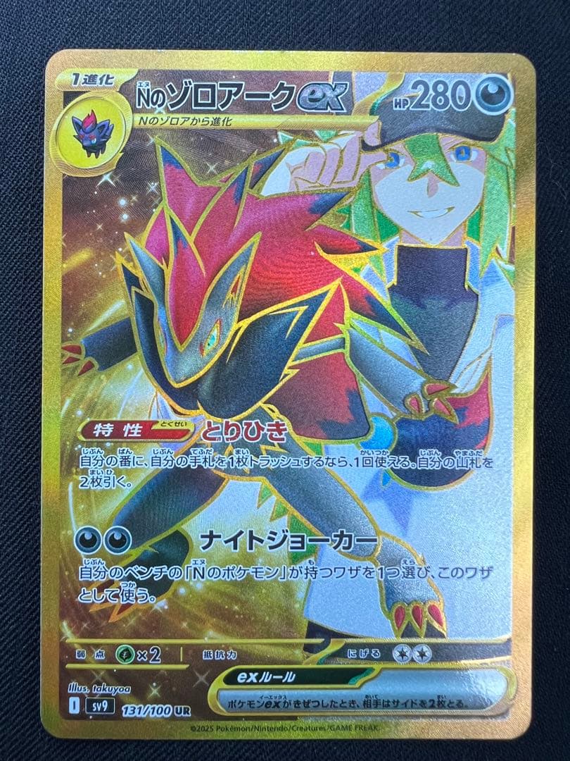 Nのゾロアークex UR SV9 バトルパートナーズ 131/100 - メルカリ