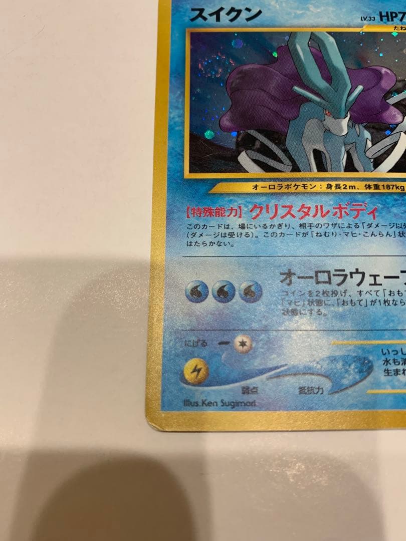 ポケモンカード　旧裏　スイクン　ライコウ