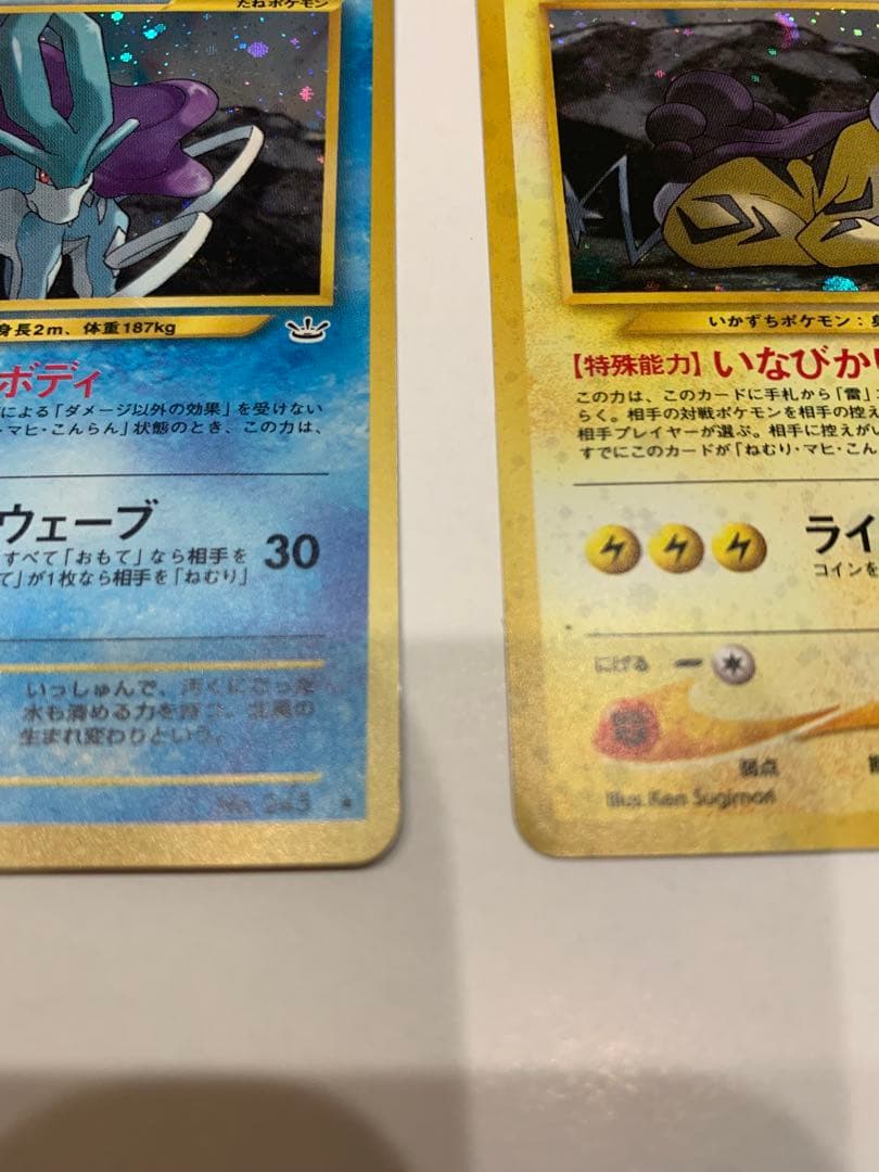 ポケモンカード　旧裏　スイクン　ライコウ