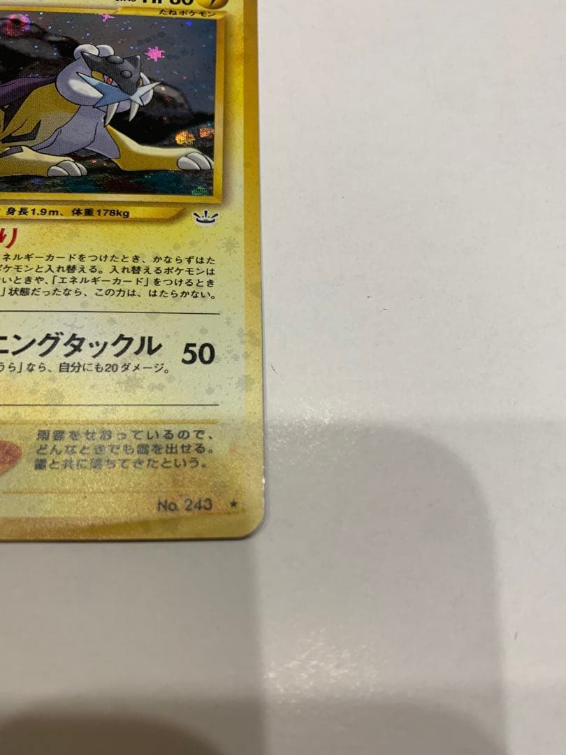 ポケモンカード　旧裏　スイクン　ライコウ