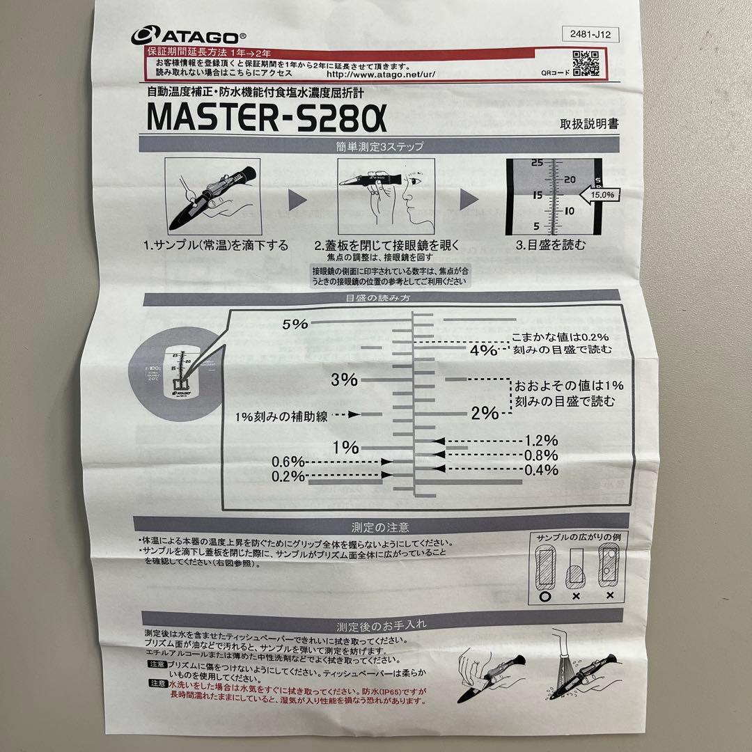 自動温度補正・防水機能付食塩水濃度屈折計