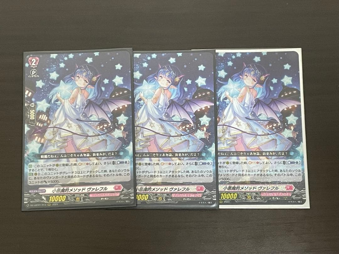 ヴァンガード 小悪魔的メソッド ヴァレフル RRR3枚 - メルカリ