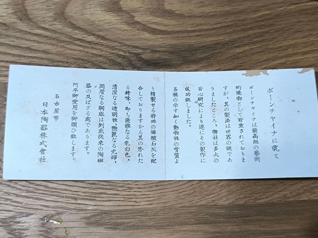 ノリタケ 鯉 置物 日本陶器会社 ボーンチャイナ ★共箱、説明カード付き！