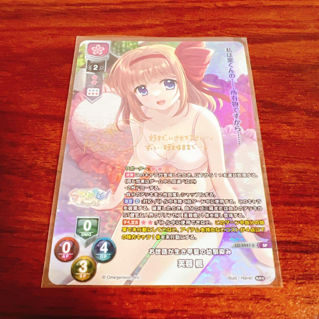 リセネーブルnavel 芙蓉 楓SSP サインlycée