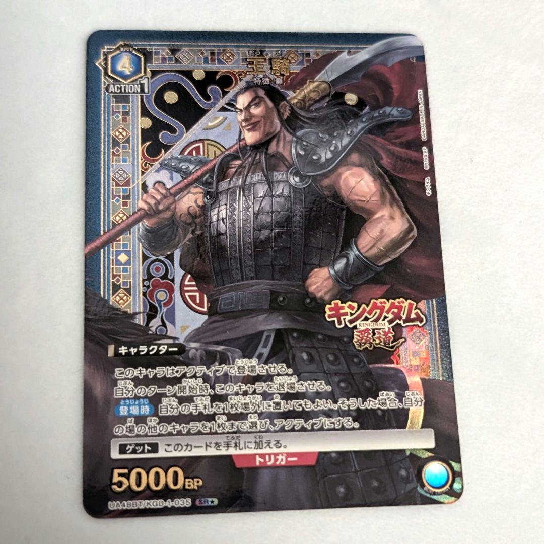 ユニオンアリーナ キングダム 王騎 SR☆ パラレル - メルカリ