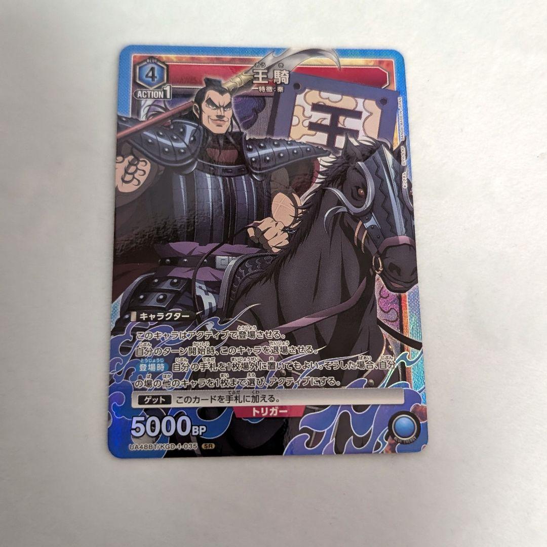 ユニオンアリーナ キングダム 王騎 SR☆ パラレル - メルカリ