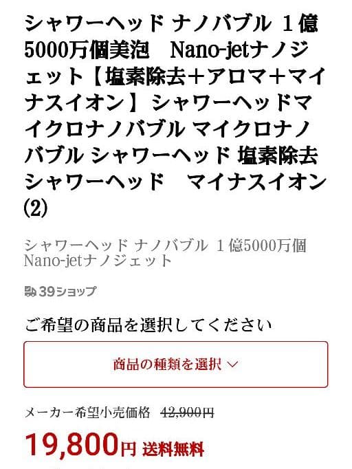 nanojetプレミアム遠赤シャワーW塩素除去VITA-C