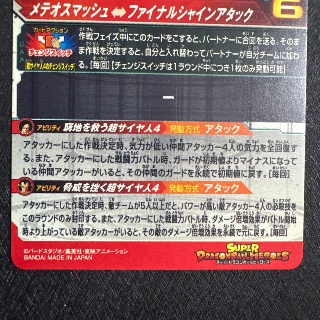 1421番 SDBH 孫悟空GT - メルカリ