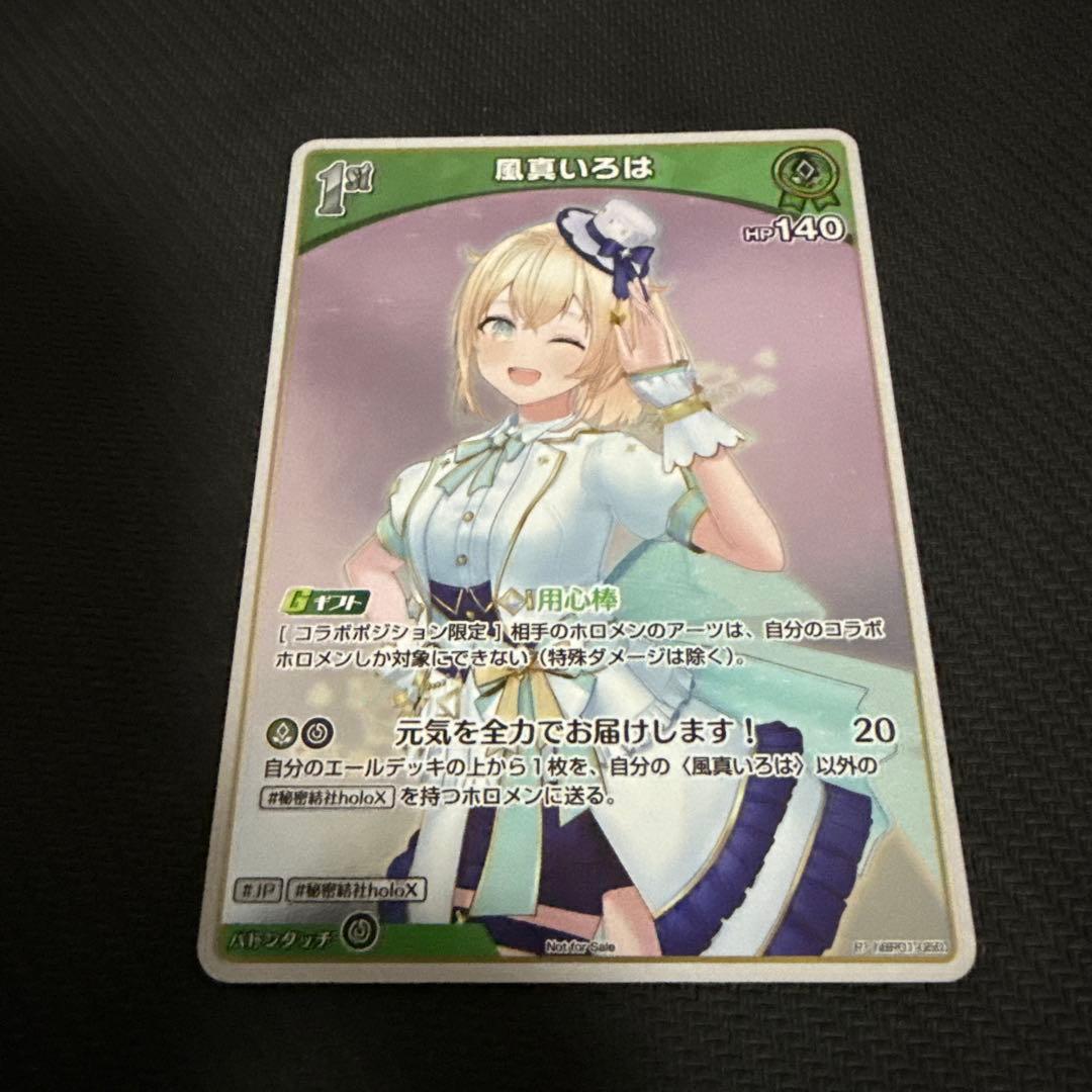ホロカ 風真いろは 1st プロモ - メルカリ