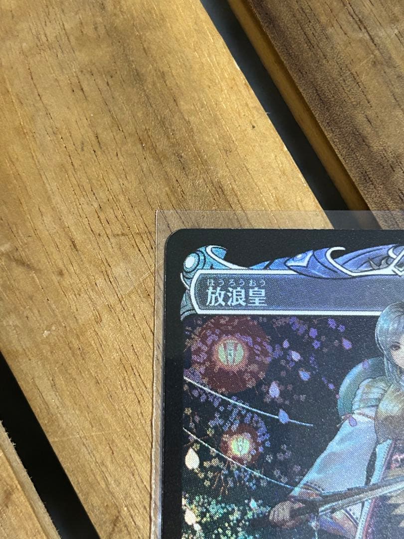 MTG 放浪皇 日本語版 FOIL ドラフト・セットブースター産 送料無料