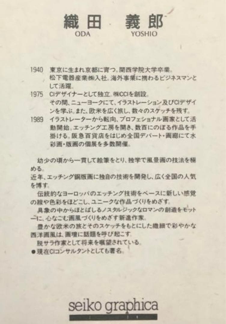 絵画・額縁・版画・織田 義郎・新品未使用・ザ・ベニスⅩ・イタリア