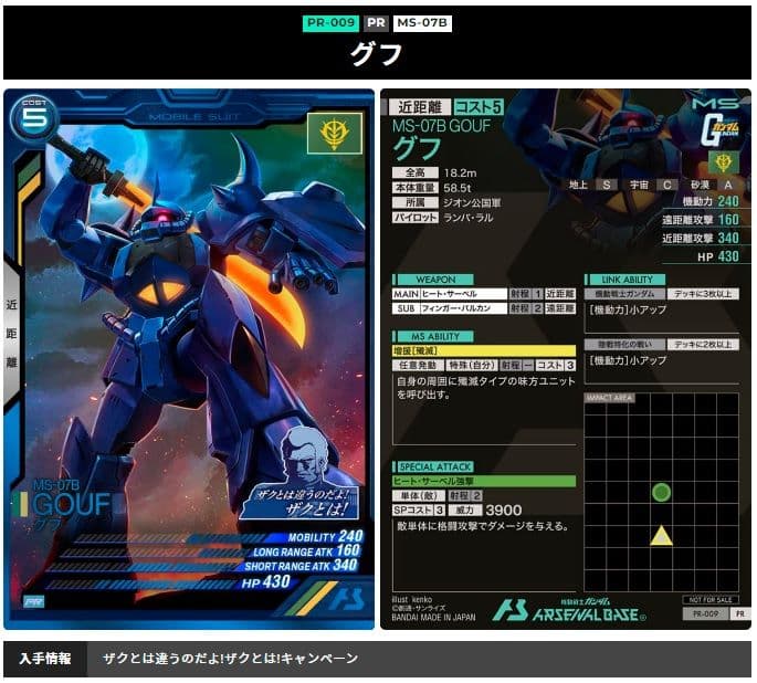 機動戦士ガンダム アーセナルベース プロモ カード アースリィ+
