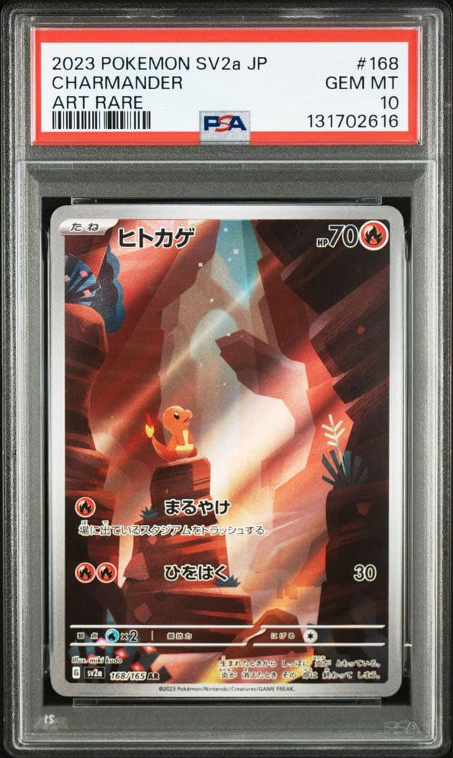 PSA10 御三家 3連番 ゼニガメ ヒトカゲ フシギダネ 151 AR